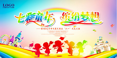 童心飛揚，夢想啟航——六一兒童節文藝匯演舞臺背景設計理念與演藝活動策劃