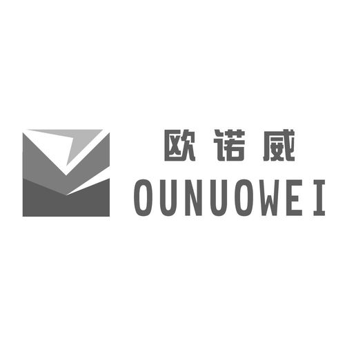 歐諾威商標注冊第17類橡膠制品類商標信息查詢及狀態(tài)追蹤指南