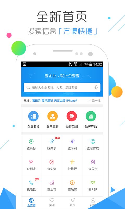 企業(yè)信用信息查詢App安卓版v11.1.1官方下載指南
